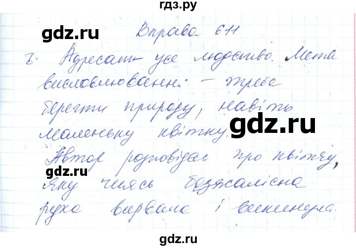 ГДЗ по украинскому языку 6 класс Заболотний   вправа - 611, Решебник