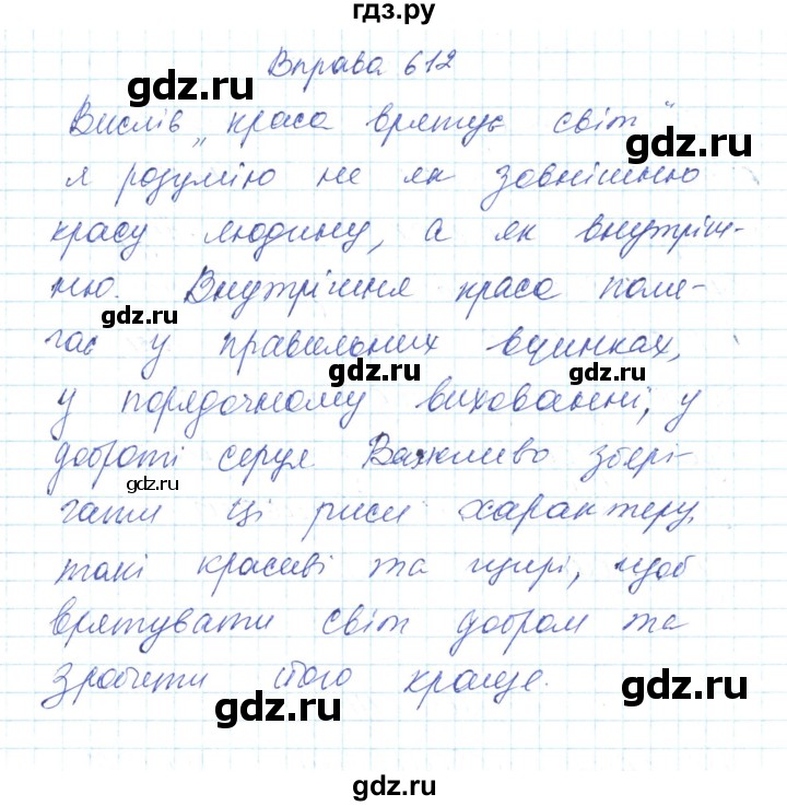 ГДЗ по украинскому языку 6 класс Заболотний   вправа - 612, Решебник