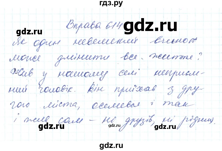 ГДЗ по украинскому языку 6 класс Заболотний   вправа - 614, Решебник