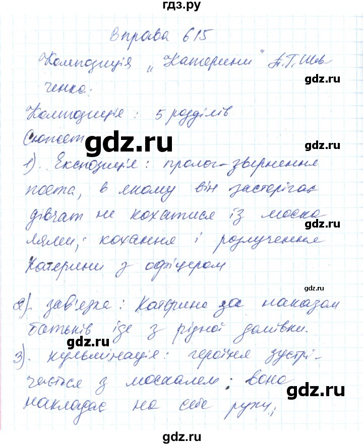 ГДЗ по украинскому языку 6 класс Заболотний   вправа - 615, Решебник