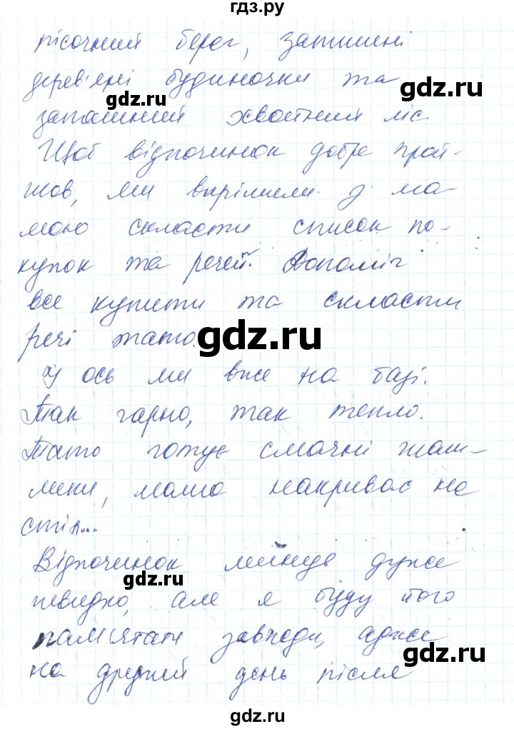 ГДЗ по украинскому языку 6 класс Заболотний   вправа - 616, Решебник