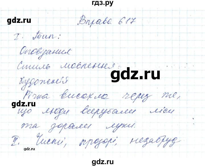 ГДЗ по украинскому языку 6 класс Заболотний   вправа - 617, Решебник