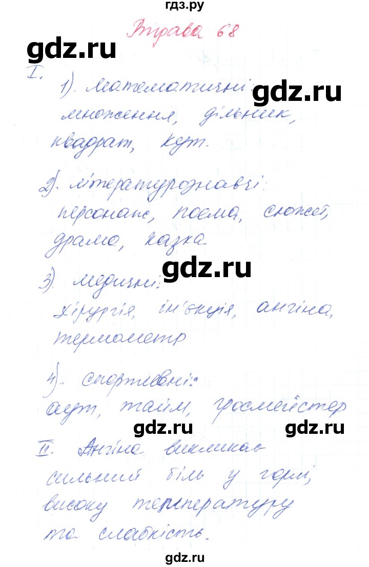 ГДЗ по украинскому языку 6 класс Заболотний   вправа - 68, Решебник