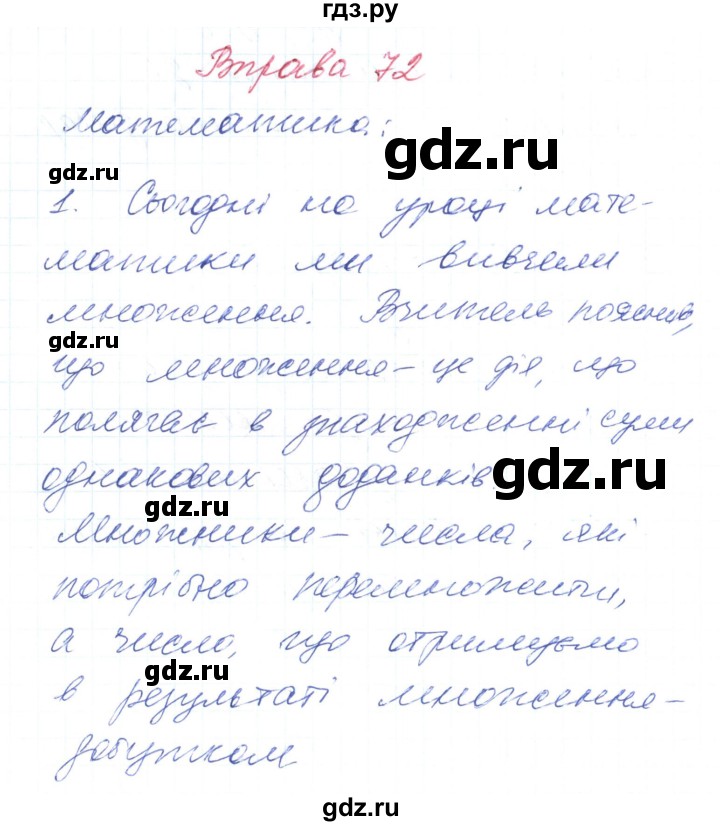 ГДЗ по украинскому языку 6 класс Заболотний   вправа - 72, Решебник