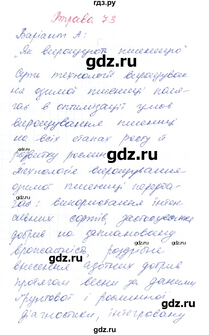 ГДЗ по украинскому языку 6 класс Заболотний   вправа - 73, Решебник