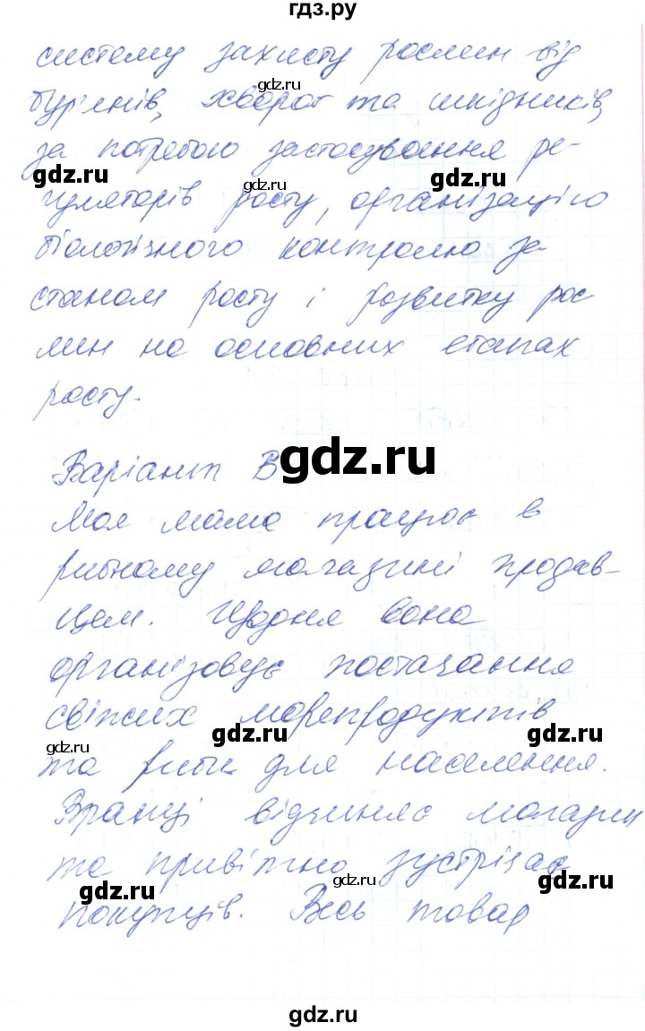 ГДЗ по украинскому языку 6 класс Заболотний   вправа - 73, Решебник