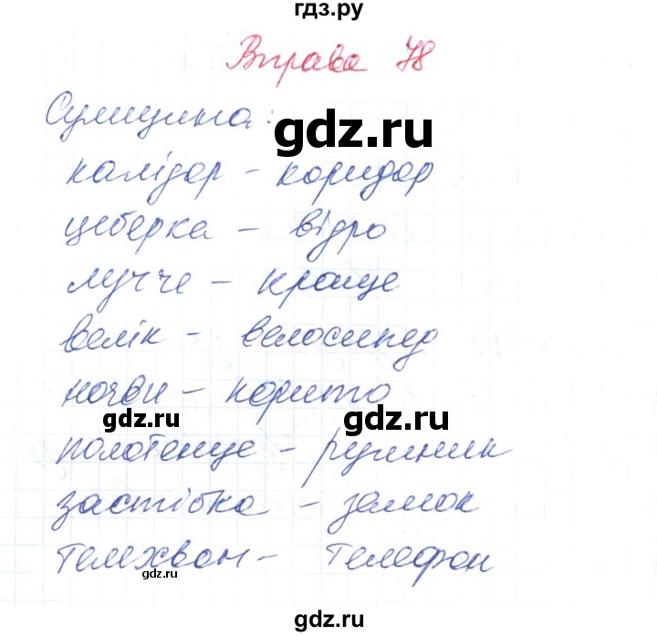 ГДЗ по украинскому языку 6 класс Заболотний   вправа - 78, Решебник