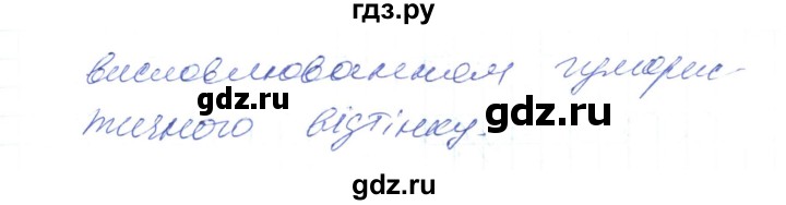 ГДЗ по украинскому языку 6 класс Заболотний   вправа - 79, Решебник