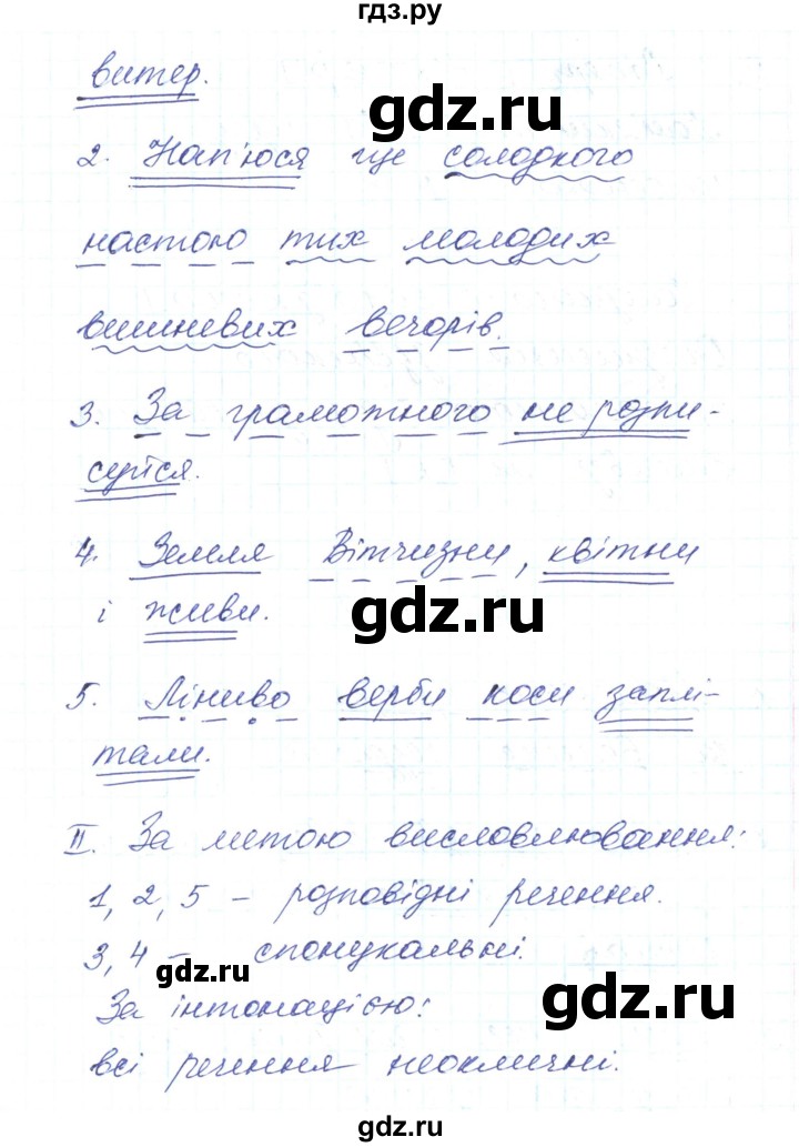 ГДЗ по украинскому языку 6 класс Заболотний   вправа - 8, Решебник