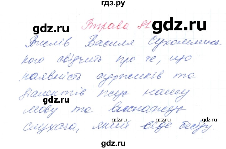 ГДЗ по украинскому языку 6 класс Заболотний   вправа - 81, Решебник