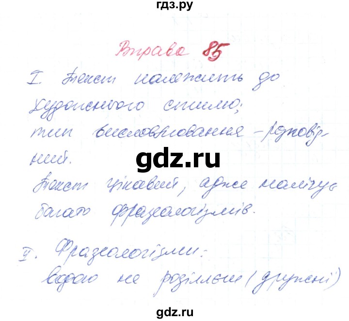 ГДЗ по украинскому языку 6 класс Заболотний   вправа - 85, Решебник