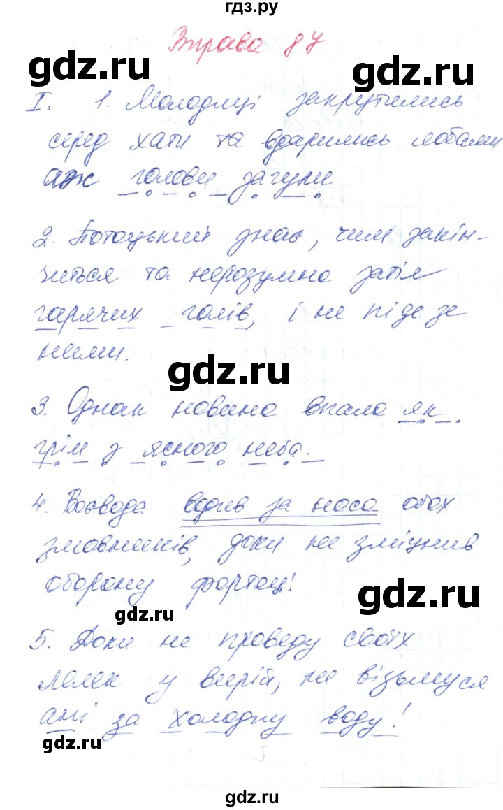 ГДЗ по украинскому языку 6 класс Заболотний   вправа - 87, Решебник
