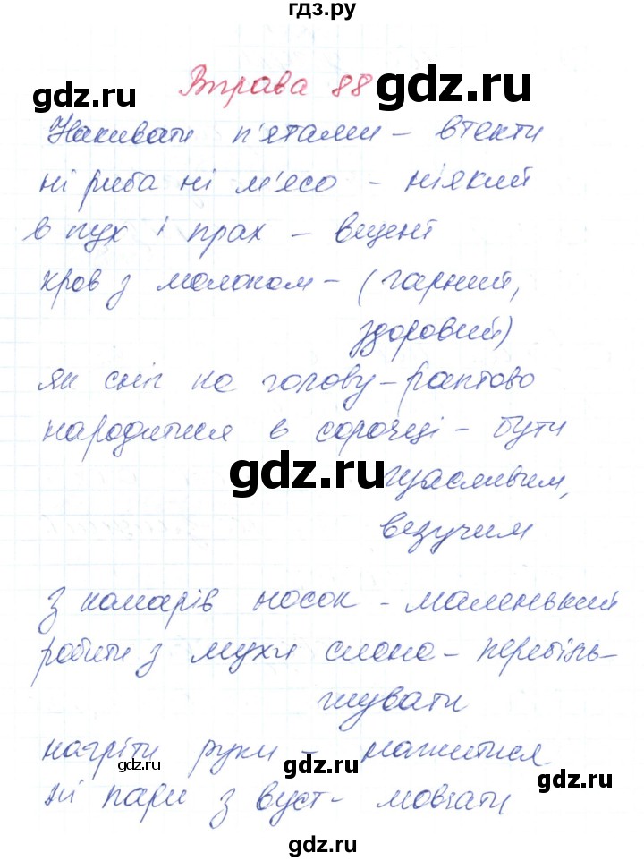 ГДЗ по украинскому языку 6 класс Заболотний   вправа - 88, Решебник