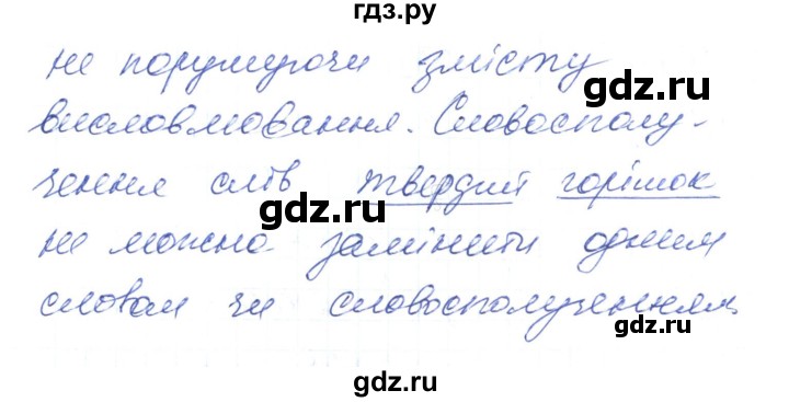 ГДЗ по украинскому языку 6 класс Заболотний   вправа - 89, Решебник