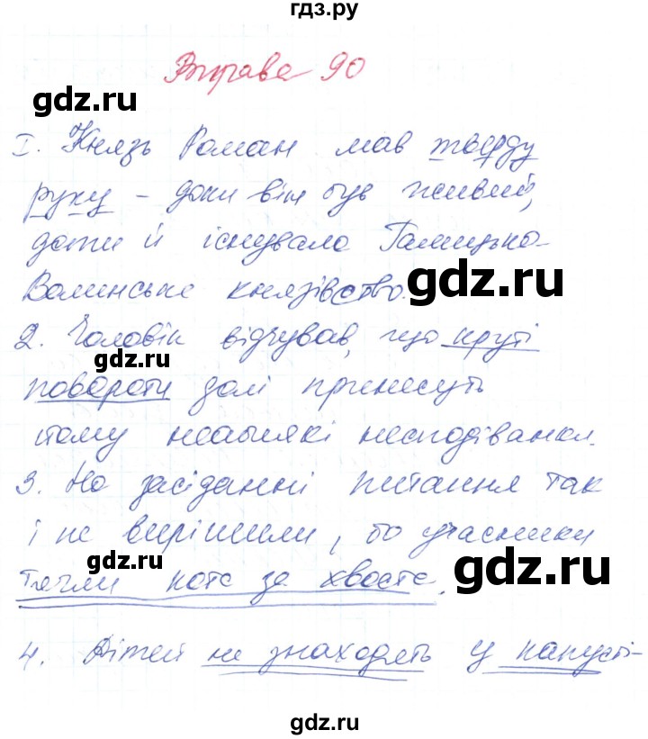 ГДЗ по украинскому языку 6 класс Заболотний   вправа - 90, Решебник