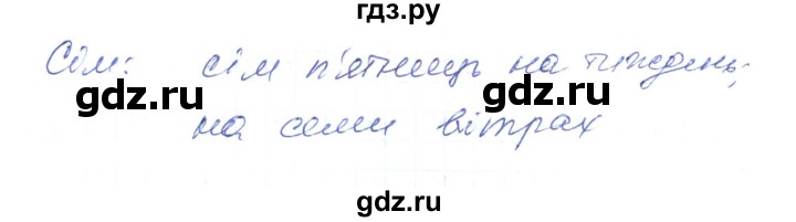 ГДЗ по украинскому языку 6 класс Заболотний   вправа - 94, Решебник