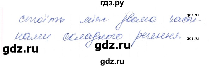 ГДЗ по украинскому языку 6 класс Заболотний   вправа - 96, Решебник