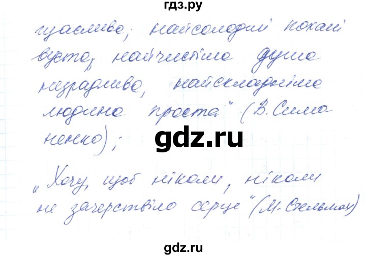 ГДЗ по украинскому языку 6 класс Заболотний   вправа - 99, Решебник