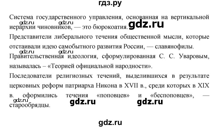 ГДЗ по истории 9 класс Данилов рабочая тетрадь  часть 1 (страница) - 75, Решебник