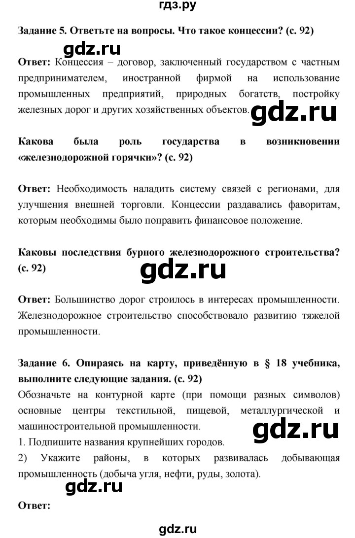 ГДЗ по истории 9 класс Данилов рабочая тетрадь История России (Арсентьев)  часть 1 (страница) - 92, Решебник