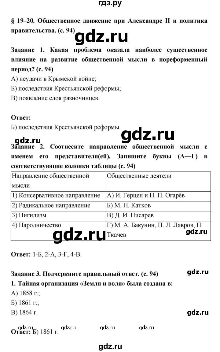 ГДЗ по истории 9 класс Данилов рабочая тетрадь  часть 1 (страница) - 94, Решебник