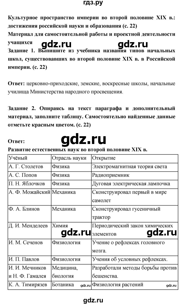 ГДЗ часть 2 (страница) 22 история 9 класс рабочая тетрадь Данилов, Косулина