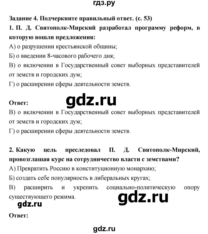 ГДЗ по истории 9 класс Данилов рабочая тетрадь  часть 2 (страница) - 53, Решебник