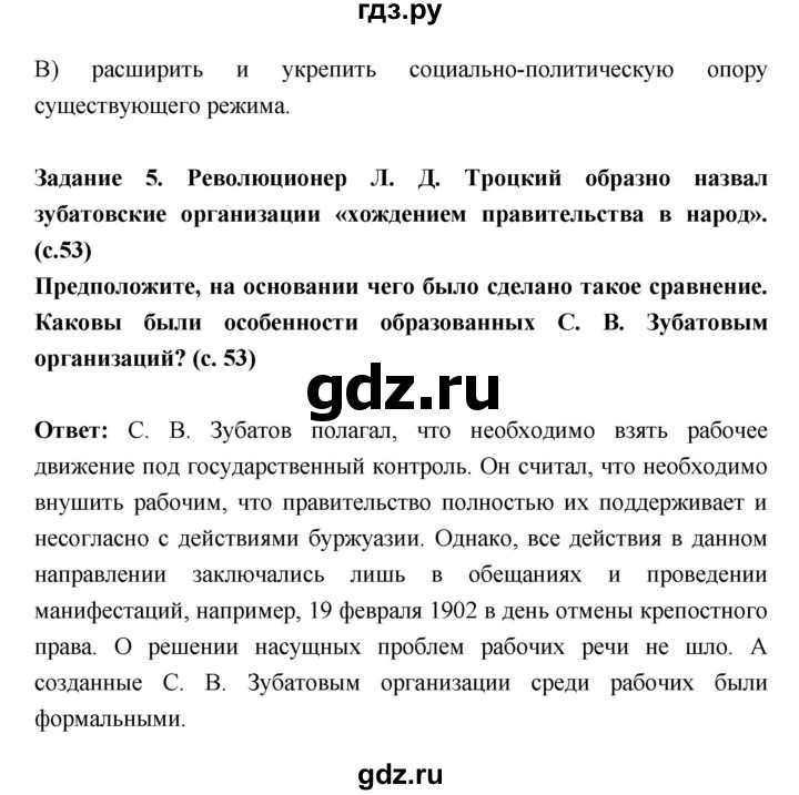 ГДЗ по истории 9 класс Данилов рабочая тетрадь  часть 2 (страница) - 53, Решебник