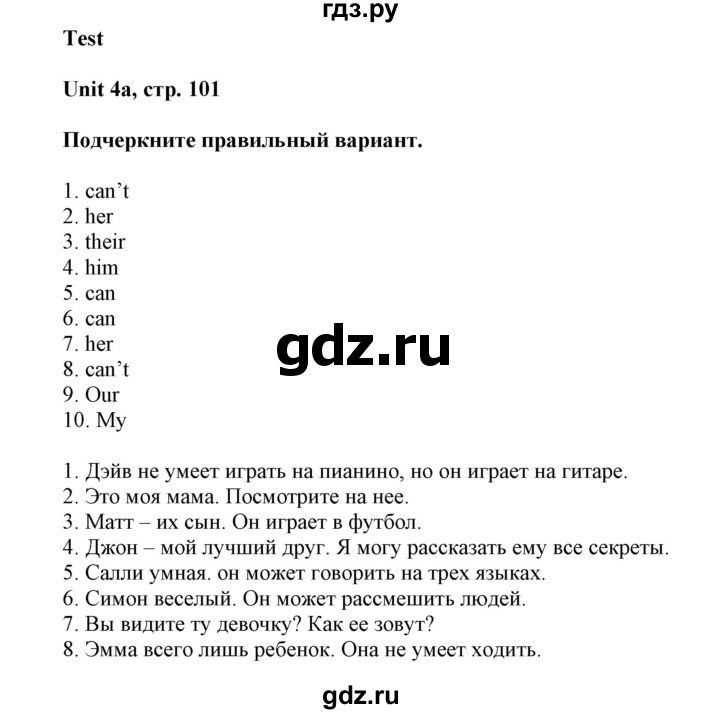 ГДЗ по английскому языку 5 класс Ваулина контрольные задания Spotlight  страница - 101, Решебник №1