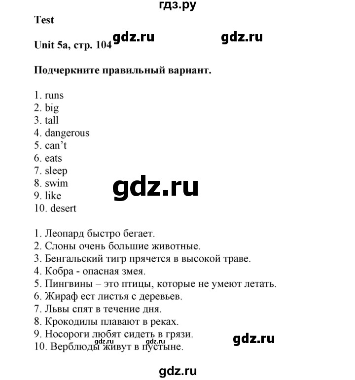 ГДЗ по английскому языку 5 класс Ваулина контрольные задания Spotlight  страница - 104, Решебник №1