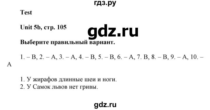 ГДЗ по английскому языку 5 класс Ваулина контрольные задания  страница - 105, Решебник №1