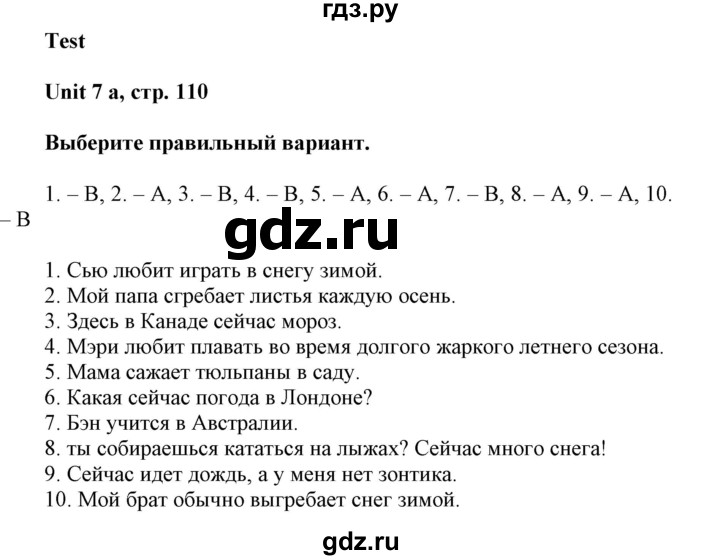 ГДЗ по английскому языку 5 класс Ваулина контрольные задания  страница - 110, Решебник №1