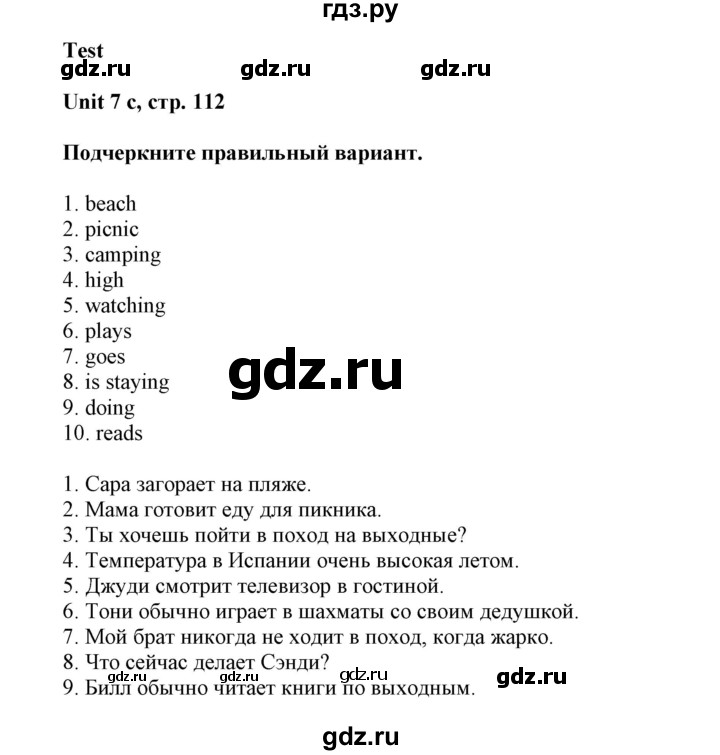 ГДЗ по английскому языку 5 класс Ваулина контрольные задания  страница - 112, Решебник №1