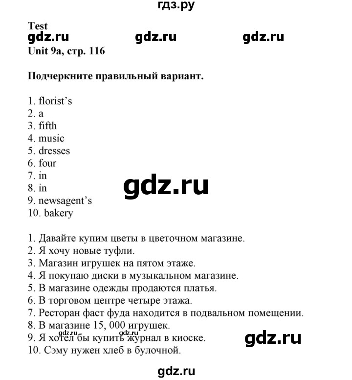 ГДЗ по английскому языку 5 класс Ваулина контрольные задания Spotlight  страница - 116, Решебник №1