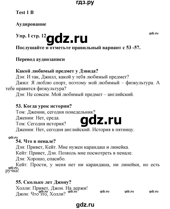 ГДЗ по английскому языку 5 класс Ваулина контрольные задания Spotlight  страница - 12, Решебник №1