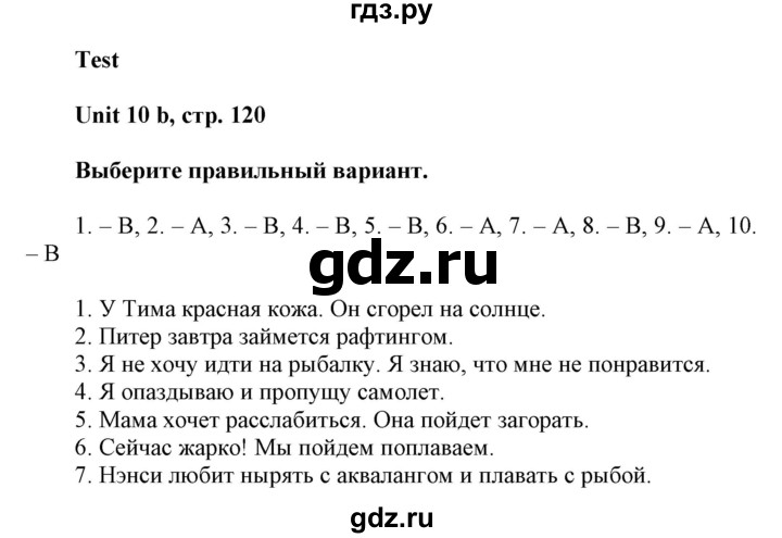 ГДЗ по английскому языку 5 класс Ваулина контрольные задания  страница - 120, Решебник №1