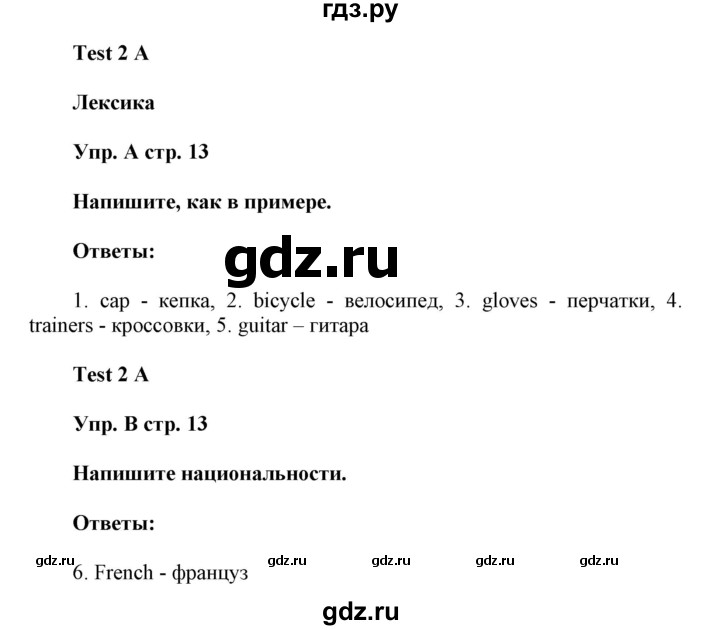 ГДЗ по английскому языку 5 класс Ваулина контрольные задания  страница - 13, Решебник №1