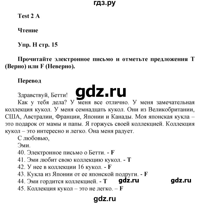 ГДЗ по английскому языку 5 класс Ваулина контрольные задания  страница - 15, Решебник №1