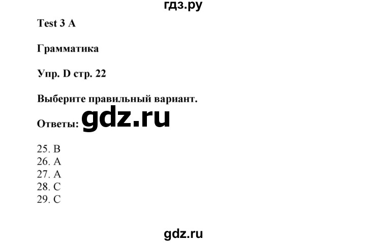 ГДЗ по английскому языку 5 класс Ваулина контрольные задания  страница - 22, Решебник №1