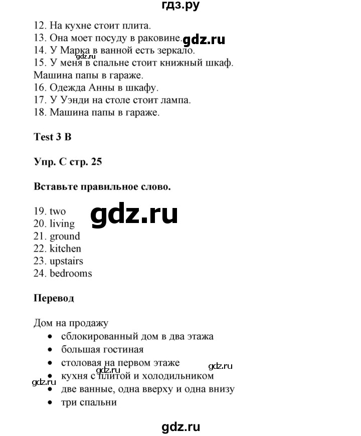 ГДЗ по английскому языку 5 класс Ваулина контрольные задания  страница - 25, Решебник №1