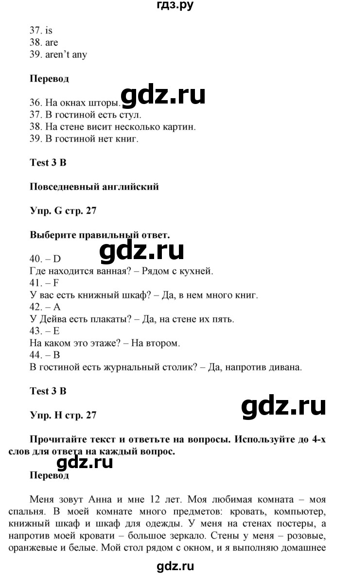 ГДЗ по английскому языку 5 класс Ваулина контрольные задания  страница - 27, Решебник №1