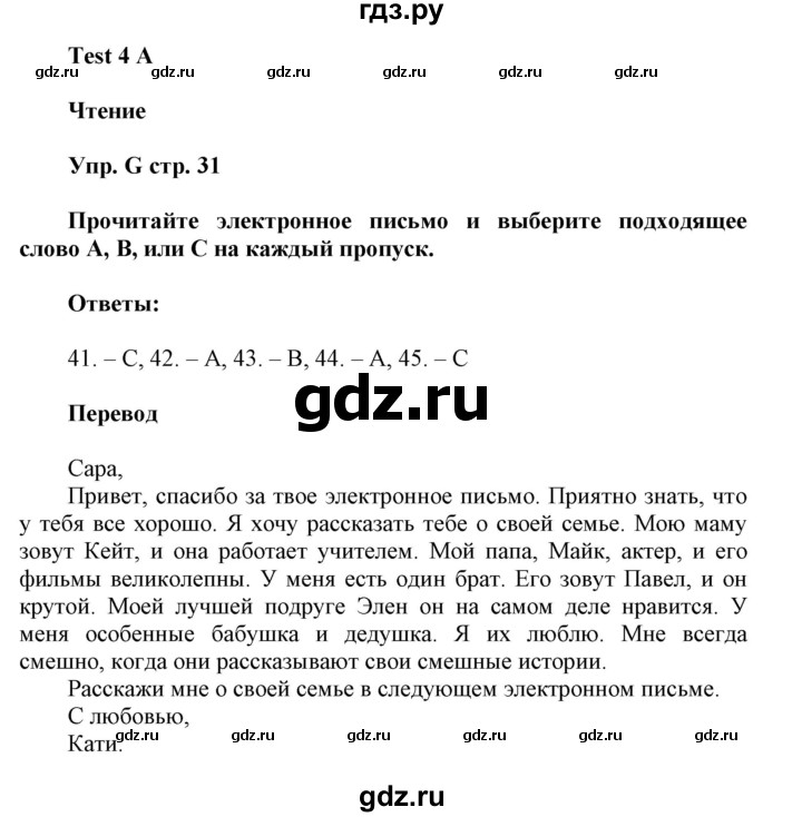 ГДЗ по английскому языку 5 класс Ваулина контрольные задания  страница - 31, Решебник №1