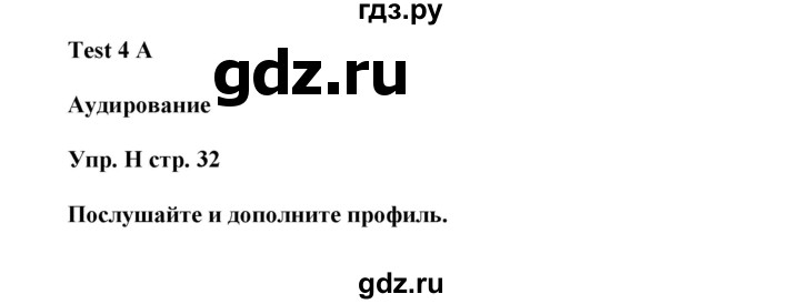 ГДЗ по английскому языку 5 класс Ваулина контрольные задания  страница - 32, Решебник №1