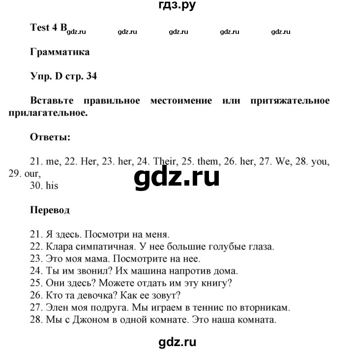 ГДЗ по английскому языку 5 класс Ваулина контрольные задания  страница - 34, Решебник №1