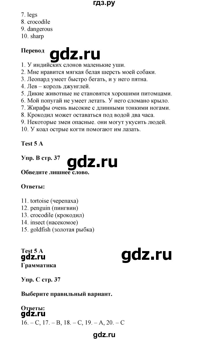 ГДЗ страница 37 английский язык 5 класс контрольные задания Ваулина, Дули