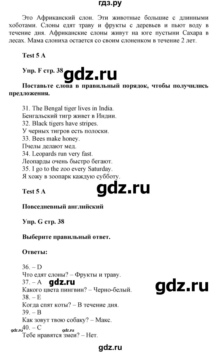 ГДЗ по английскому языку 5 класс Ваулина контрольные задания  страница - 38, Решебник №1