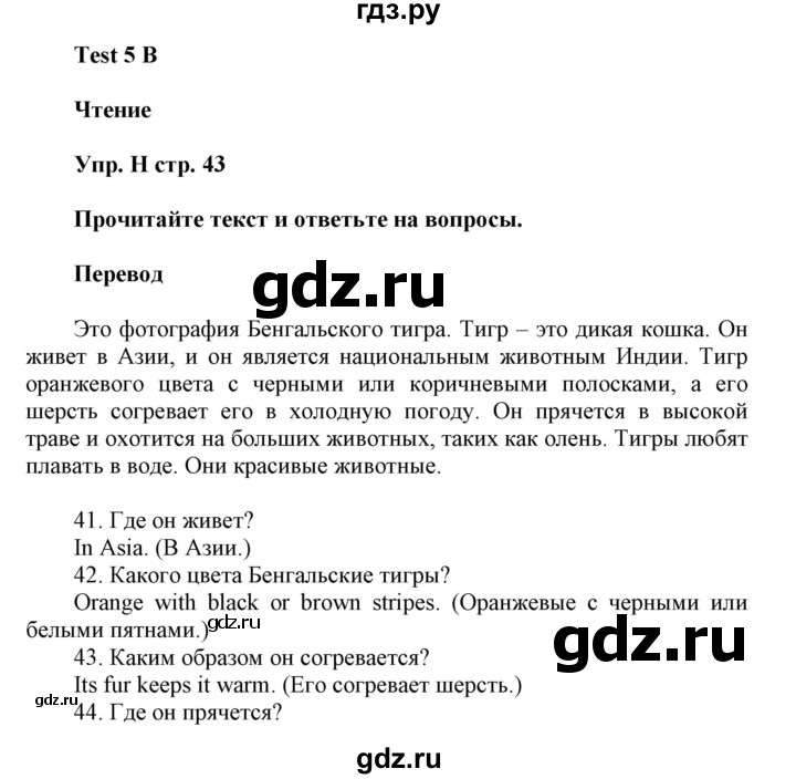 ГДЗ по английскому языку 5 класс Ваулина контрольные задания  страница - 43, Решебник №1