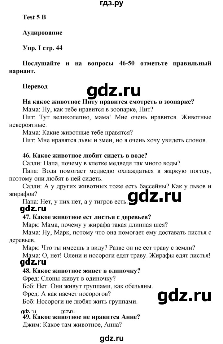 ГДЗ по английскому языку 5 класс Ваулина контрольные задания Spotlight  страница - 44, Решебник №1