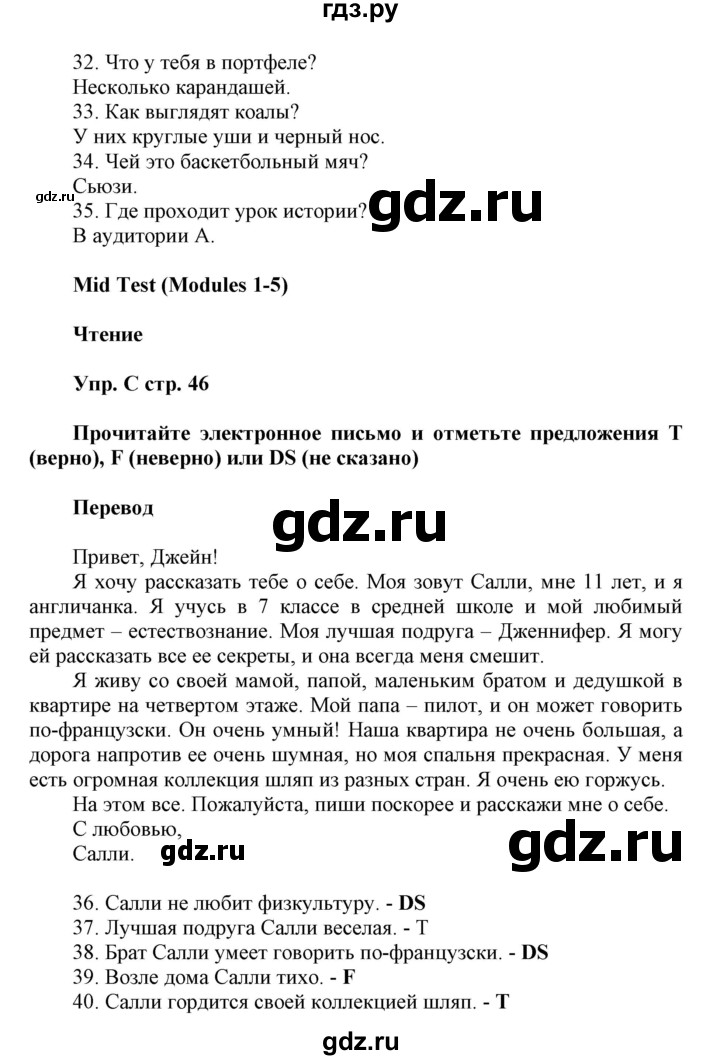 ГДЗ по английскому языку 5 класс Ваулина контрольные задания Spotlight  страница - 46, Решебник №1