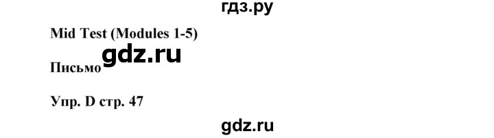 ГДЗ по английскому языку 5 класс Ваулина контрольные задания  страница - 47, Решебник №1